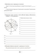 Астраномія. 11 клас. Практыкум — фото, картинка — 8