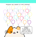 ПушМяу и его друзья. Раскрашиваем пальчиками по образцу — фото, картинка — 1