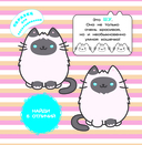 ПушМяу и его друзья. Раскрашиваем пальчиками по образцу — фото, картинка — 2