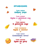 Я сам! Рассказы о первых навыках малыша — фото, картинка — 1