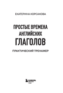 Простые времена английских глаголов. Практический тренажер — фото, картинка — 1