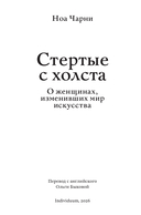 Стертые с холста. О женщинах, изменивших мир искусства — фото, картинка — 3