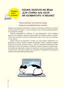Котик, ты в порядке? Комикс-гид по кошачьим странностям и хитростям — фото, картинка — 11