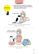 Котик, ты в порядке? Комикс-гид по кошачьим странностям и хитростям — фото, картинка — 12