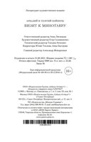 Визит к Минотавру — фото, картинка — 28