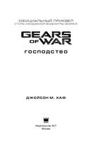 Gears of War. Господство — фото, картинка — 2