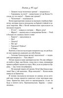 Влюбить за 90 секунд — фото, картинка — 18