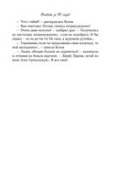 Влюбить за 90 секунд — фото, картинка — 22