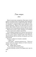 Влюбить за 90 секунд — фото, картинка — 23