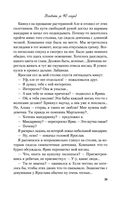 Влюбить за 90 секунд — фото, картинка — 28