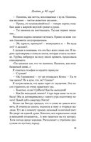 Влюбить за 90 секунд — фото, картинка — 40