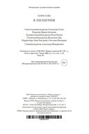 Я Пилигрим — фото, картинка — 20