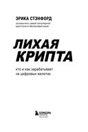 Лихая крипта. Кто и как зарабатывает на цифровых валютах — фото, картинка — 2