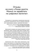 Лихая крипта. Кто и как зарабатывает на цифровых валютах — фото, картинка — 4