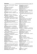 Большой белорусско-русский, русско-белорусский словарь — фото, картинка — 10