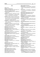 Большой белорусско-русский, русско-белорусский словарь — фото, картинка — 6