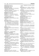 Большой белорусско-русский, русско-белорусский словарь — фото, картинка — 9