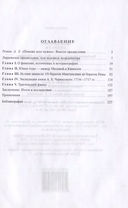 Пребываю верным слугою Вам моему Государю, князь Александр Черкасский — фото, картинка — 1