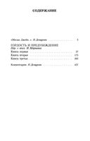 Гордость и предубеждение — фото, картинка — 32