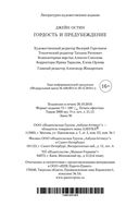 Гордость и предубеждение — фото, картинка — 33