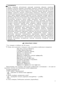 Экспресс-курс. Подготовка к ЦЭ и ЦТ по русскому языку — фото, картинка — 7