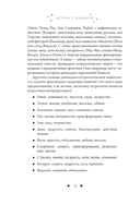 Встреча с зодиаком. Через созвездия к своему я — фото, картинка — 15