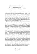 Встреча с зодиаком. Через созвездия к своему я — фото, картинка — 8
