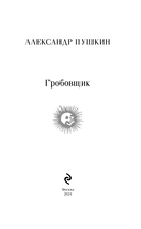 Гробовщик. Повести Белкина — фото, картинка — 2