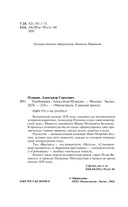 Гробовщик. Повести Белкина — фото, картинка — 3