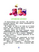 Сказки о Дракончике и другие истории — фото, картинка — 3