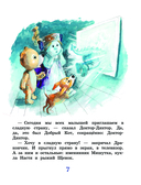 Сказки о Дракончике и другие истории — фото, картинка — 5