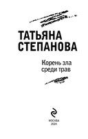 Корень зла среди трав — фото, картинка — 3