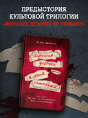Хорошая девочка – плохая компания — фото, картинка — 1