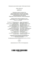 Корсет — фото, картинка — 20