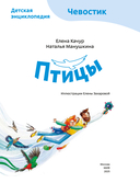 Птицы. Детская энциклопедия — фото, картинка — 3
