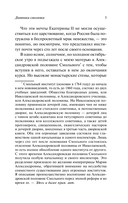 Дневники смолянки — фото, картинка — 4