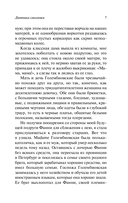 Дневники смолянки — фото, картинка — 6