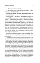 Дневники смолянки — фото, картинка — 8