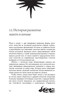 Феномен Death Note. Неофициальный путеводитель по смыслам и влиянию аниме и манги на массовую культуру — фото, картинка — 11
