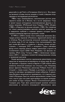 Феномен Death Note. Неофициальный путеводитель по смыслам и влиянию аниме и манги на массовую культуру — фото, картинка — 15