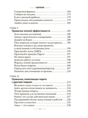Привычки на миллион. Проверенные способы удвоить и утроить свой доход — фото, картинка — 4