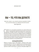 Привычки на миллион. Проверенные способы удвоить и утроить свой доход — фото, картинка — 6