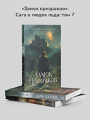 Замок Призраков. Том 7 — фото, картинка — 6