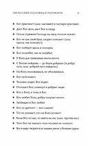 1000 русских пословиц и поговорок — фото, картинка — 3