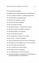 1000 русских пословиц и поговорок — фото, картинка — 5
