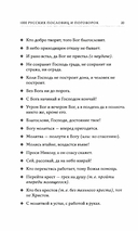1000 русских пословиц и поговорок — фото, картинка — 7