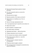 1000 русских пословиц и поговорок — фото, картинка — 9