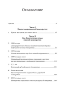 Ни одна демократия не длится вечно — фото, картинка — 1