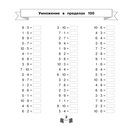 Таблица умножения и деления за 15 минут в день — фото, картинка — 2