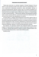 История Беларуси конец XVIII – начало XX в. Практикум. 8 класс — фото, картинка — 1